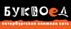 Скидка 10% для новых покупателей в bookvoed.ru! - Верещагино